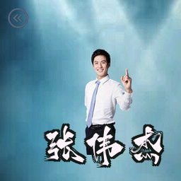 张伟杰